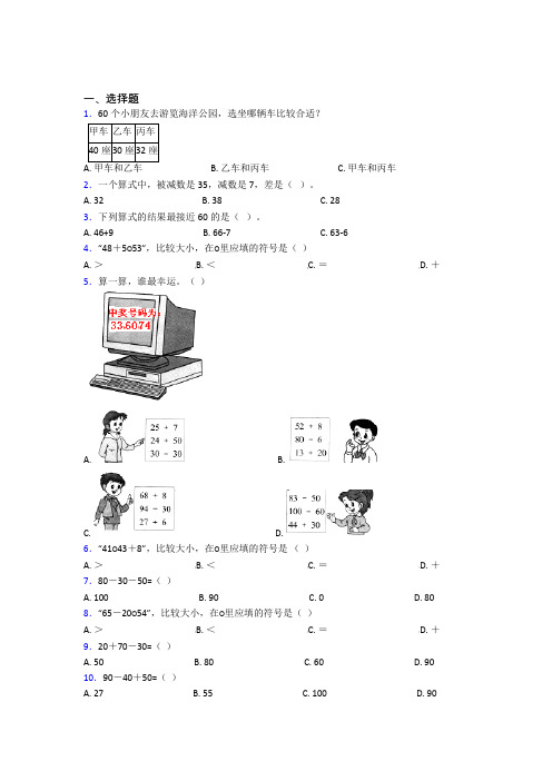 成都市小学数学一年级下册第六单元阶段测试(含答案解析)