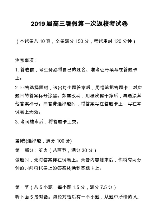 2019届高三暑假第一次返校考试卷