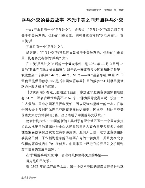 历史趣谈乒乓外交的幕后故事 不光中美之间开启乒乓外交