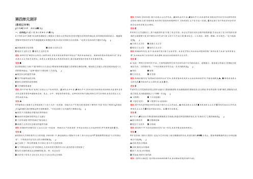 【测控设计】2021-2022学年高二历史岳麓版必修3单元测评：第四单元 19世纪以来的世界文化 