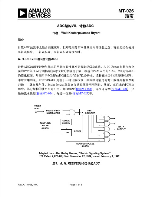 MT-026_cn ADC架构VII：计数ADC