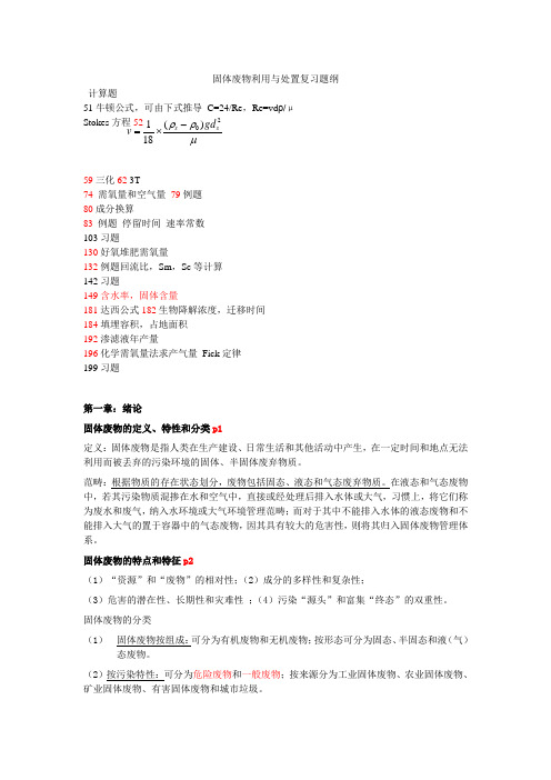 广工固体废物复习题纲2012(答案)