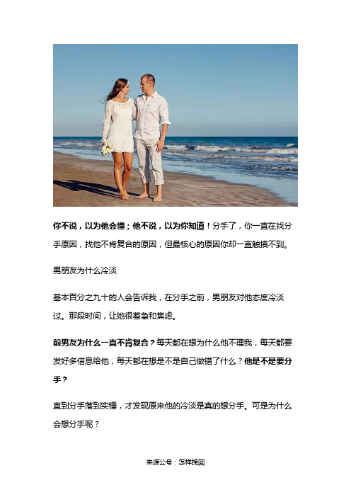 分手后前男友一直不愿意复合的原因,你知道多少？