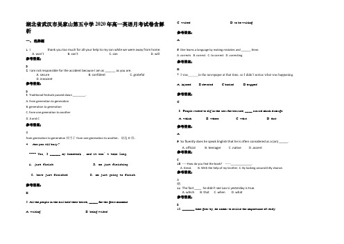 湖北省武汉市吴家山第五中学2020年高一英语月考试卷含部分解析
