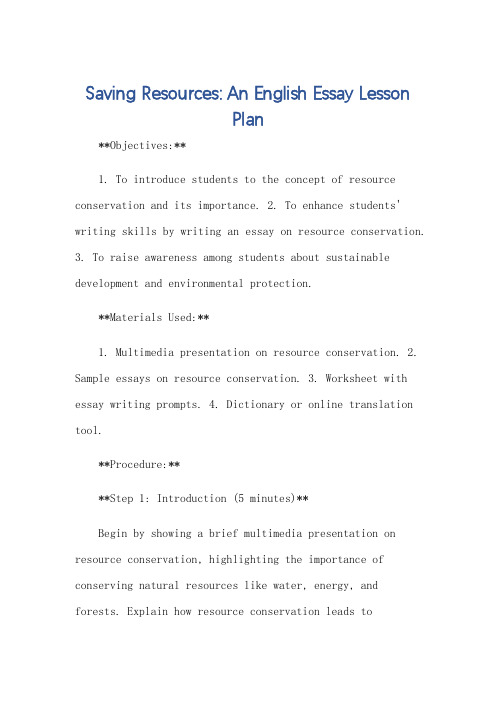 节约资源的英语作文教案
