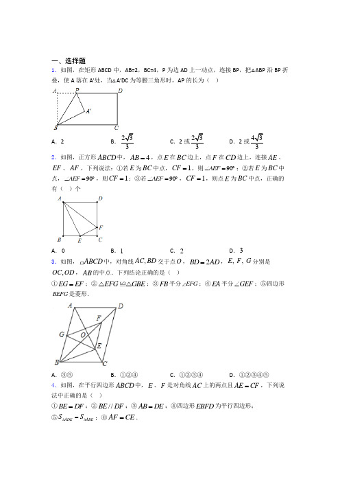 八年级初二数学 平行四边形(讲义及答案)附解析