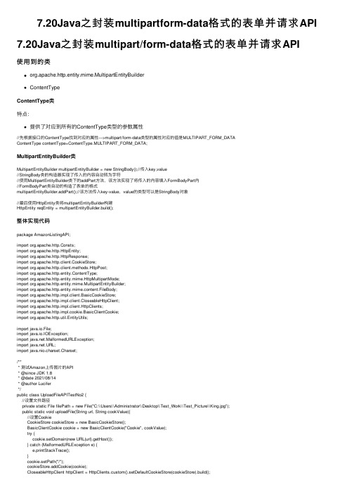 7.20Java之封装multipartform-data格式的表单并请求API