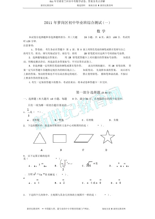 011年甘肃省兰州市中考数学试卷、答案及考点详解