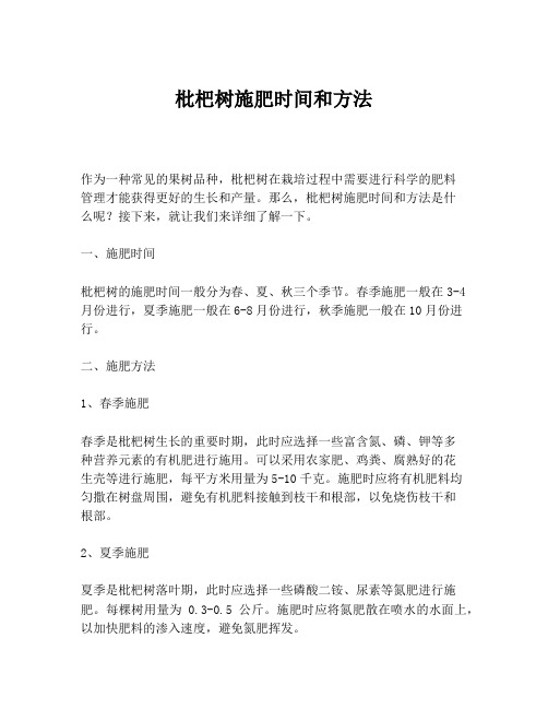 枇杷树施肥时间和方法