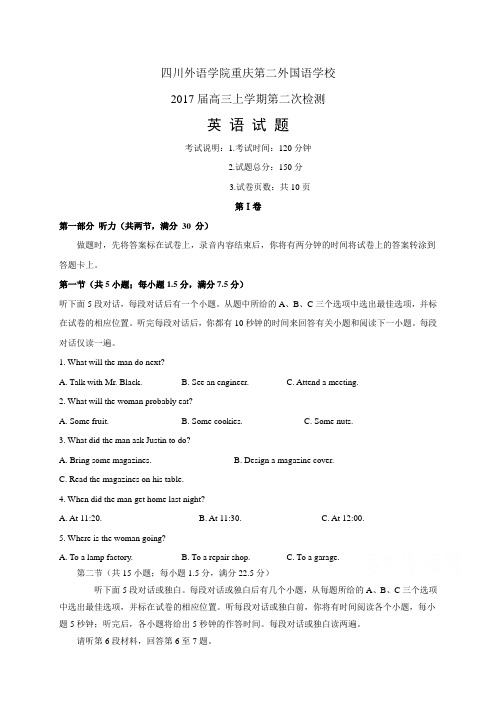 四川外语学院重庆第二外国语学校高三上学期第二次检测——英语(英语)