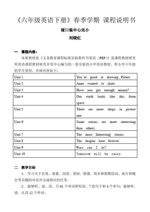 小学英语课程说明书