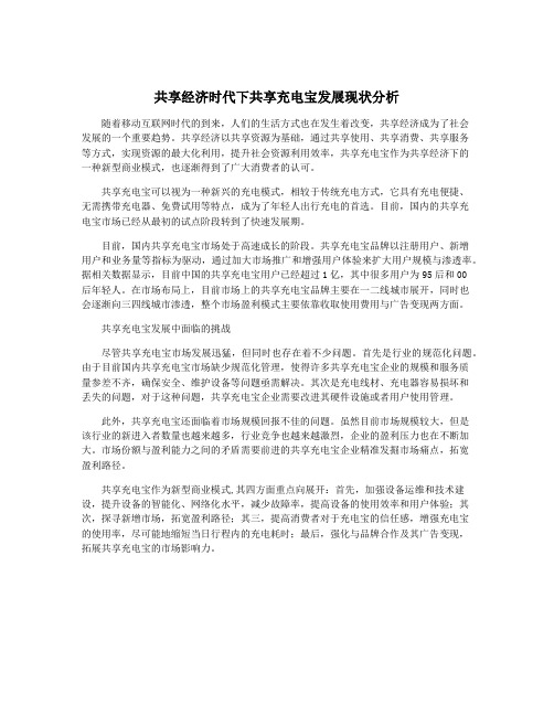 共享经济时代下共享充电宝发展现状分析