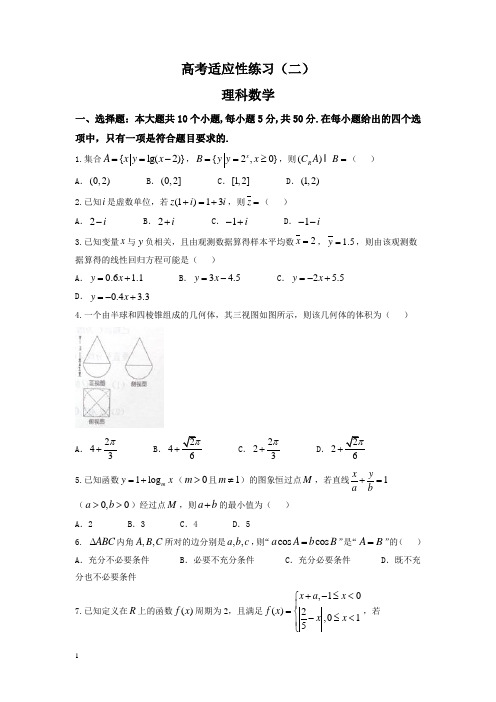 山东省烟台市高三适应性练习(二)数学(理)试题含答案【精选】.doc