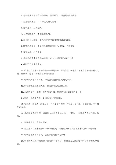 关于善恶的格言_成功激励格言精选