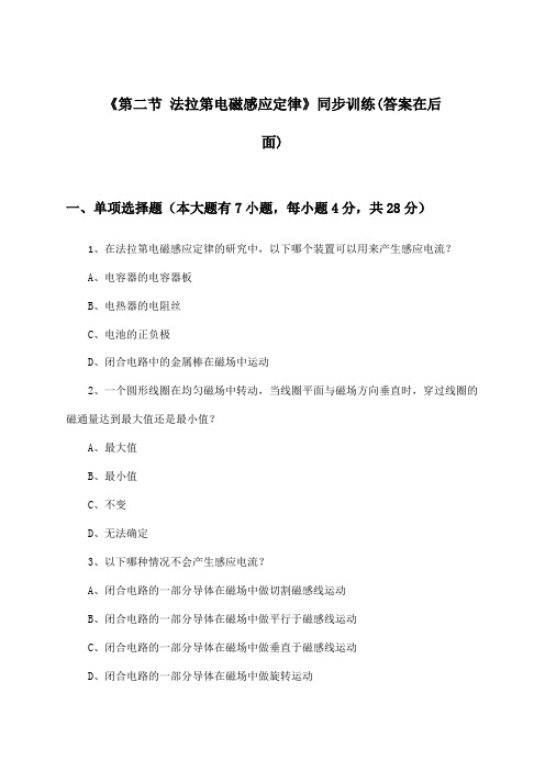 《第二节 法拉第电磁感应定律》(同步训练)高中物理选择性必修第二册_沪科版_2024-2025学年