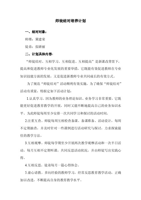 师徒结对培养计划