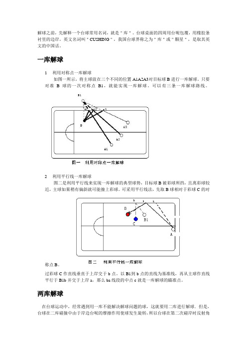 台球图解多库解球的技法