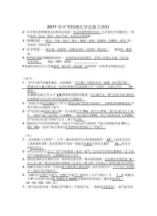 2013年中考物理化学总复习资料