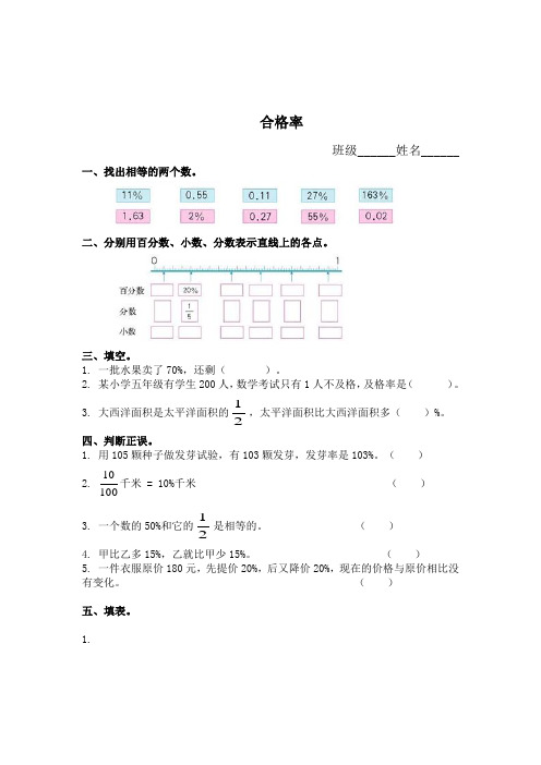 合格率 习题1