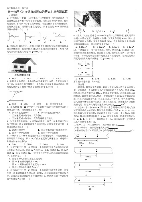 高一物理《匀变速直线运动的研究》单元测试题(上课用)