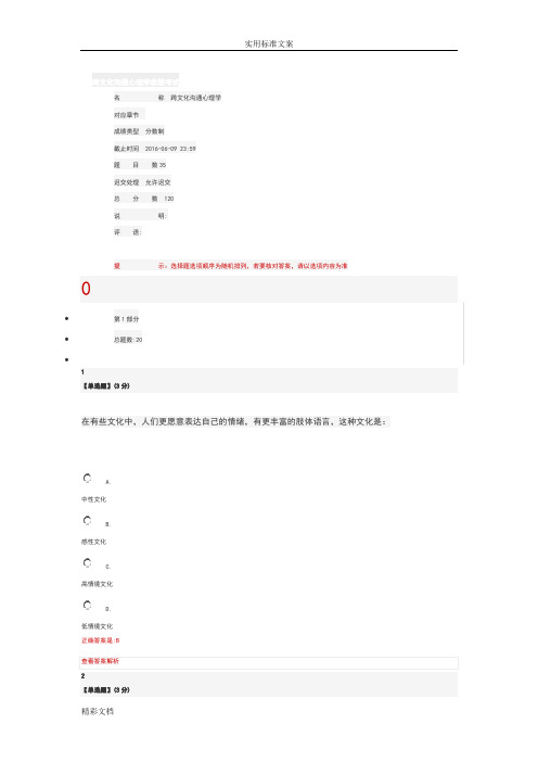 智慧树跨文化沟通心理学教程考试标准详解