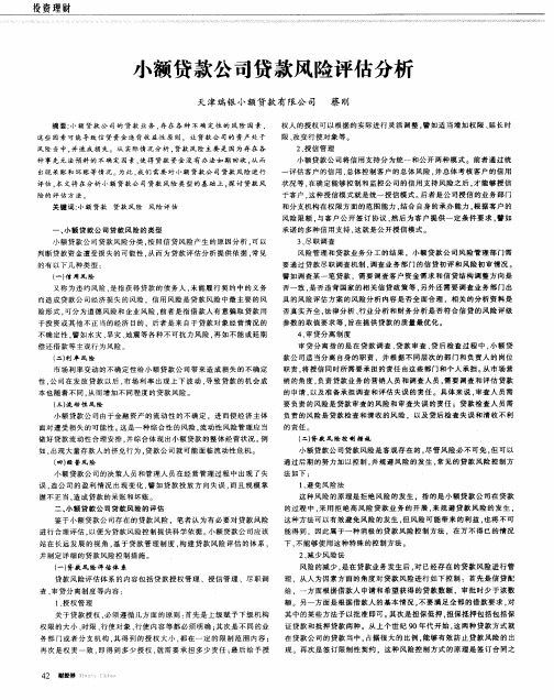 小额贷款公司贷款风险评估分析