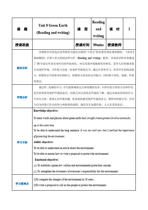 中职英语高教版2021基础模块2 Part 3-4 Unit 8 Green Earth 教案 