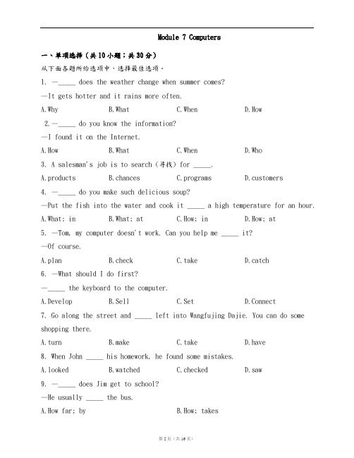 外研版七年级英语上册单元测试卷附答案Module 7 Computers