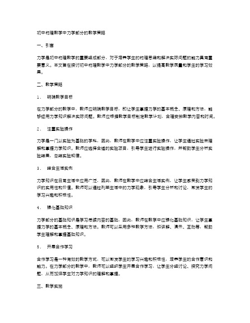 初中物理教学中力学部分的教学策略