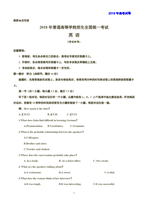 最新2018年全国高考新课标2卷英语word版及答案