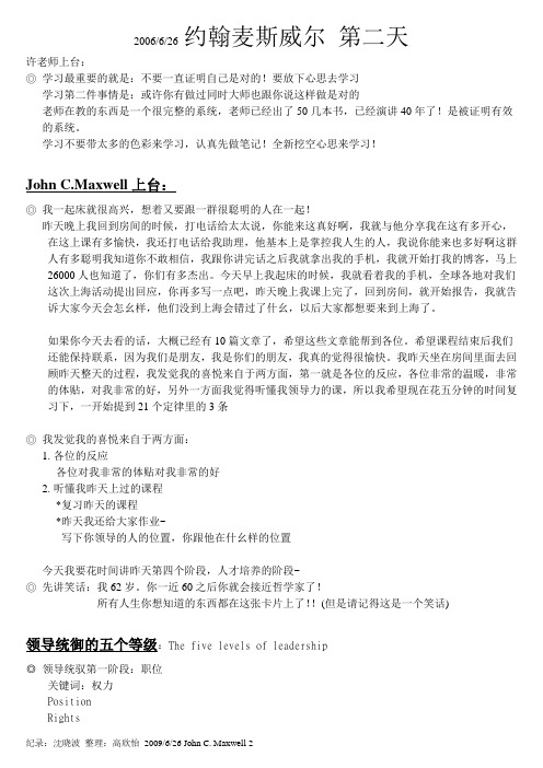 约翰麦斯威尔 领导力决定一切2