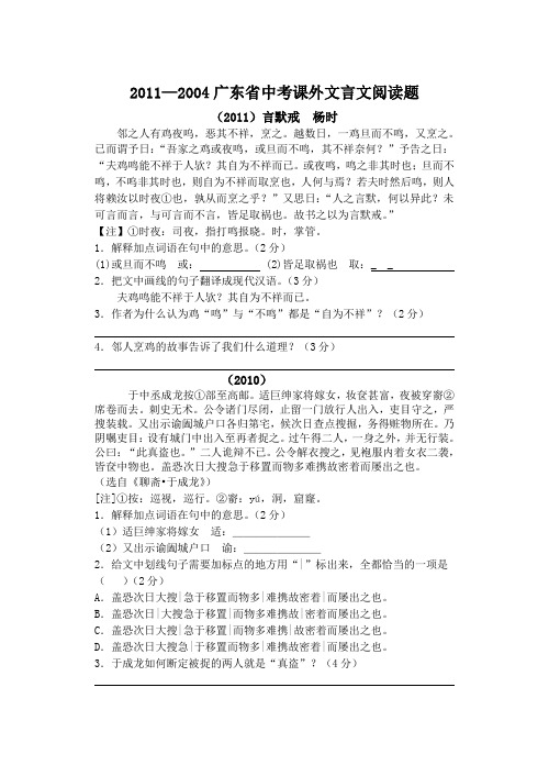 2004——2011年广东中考语文课外文言文阅读题