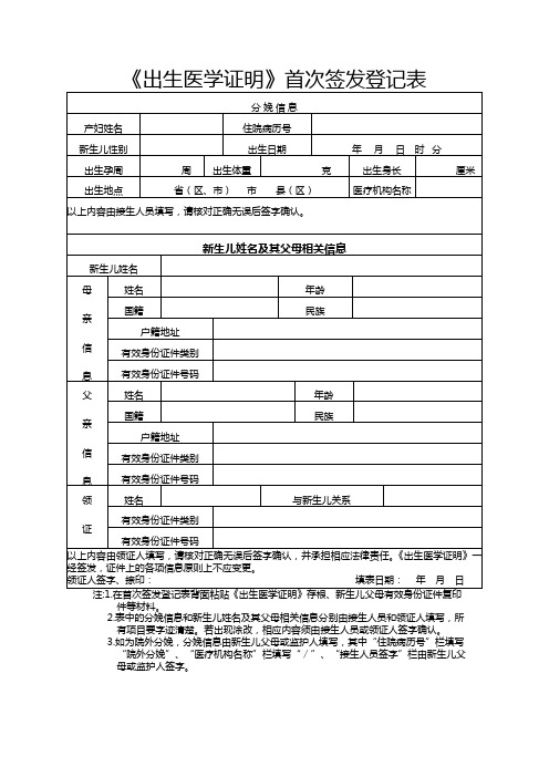 《出生医学证明》首次签发登记表