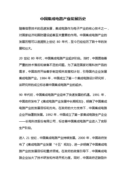 中国集成电路产业发展历史