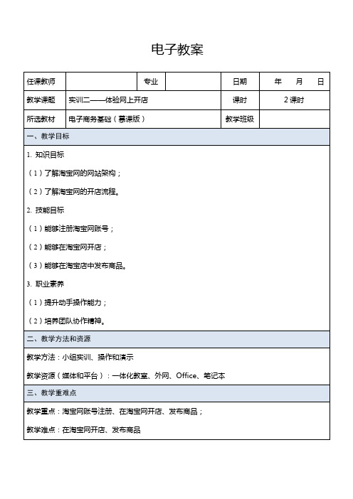 课题7  实训——体验网上开店[4页]