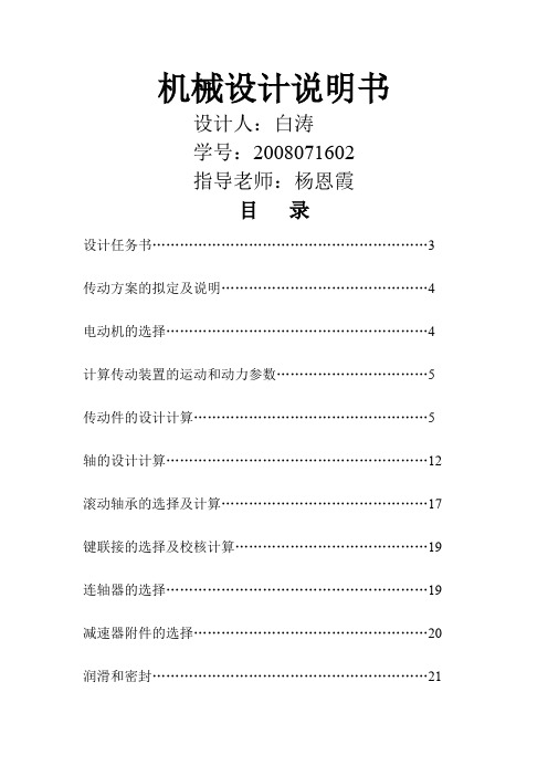 二级同轴式圆柱齿轮减速器课程设计说明书