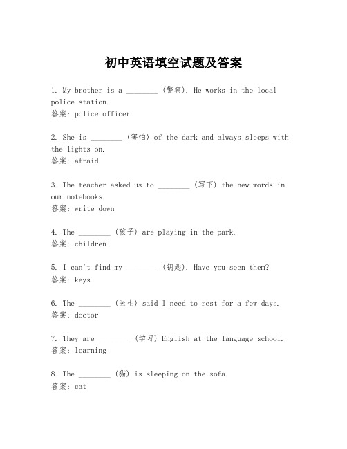 初中英语填空试题及答案