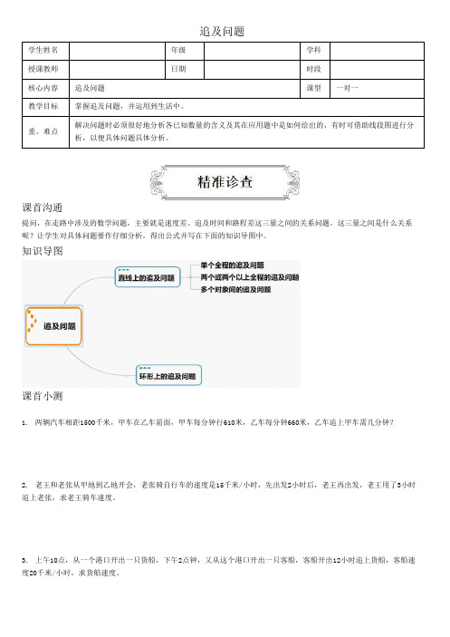 著名机构五升六数学奥数讲义追及问题