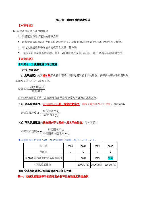 第三节时间序列的速度分析