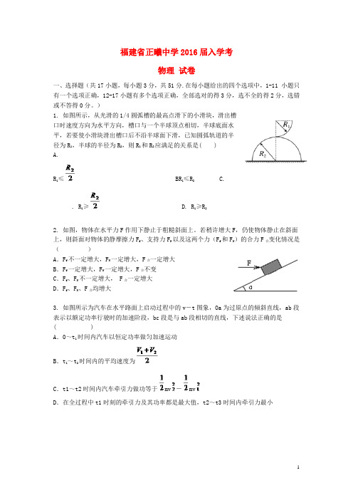 福建省正曦中学2016届高三物理上学期开学第一考试题