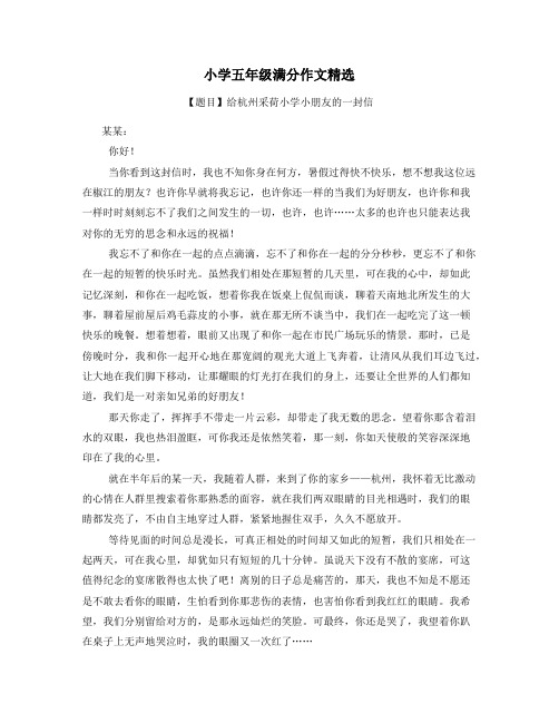 浙江省小学五年级满分作文推荐学习优秀作文精选作文 (7)