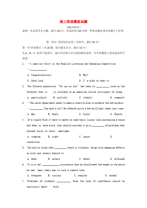 浙江省效实中学高三英语模拟试题新人教版