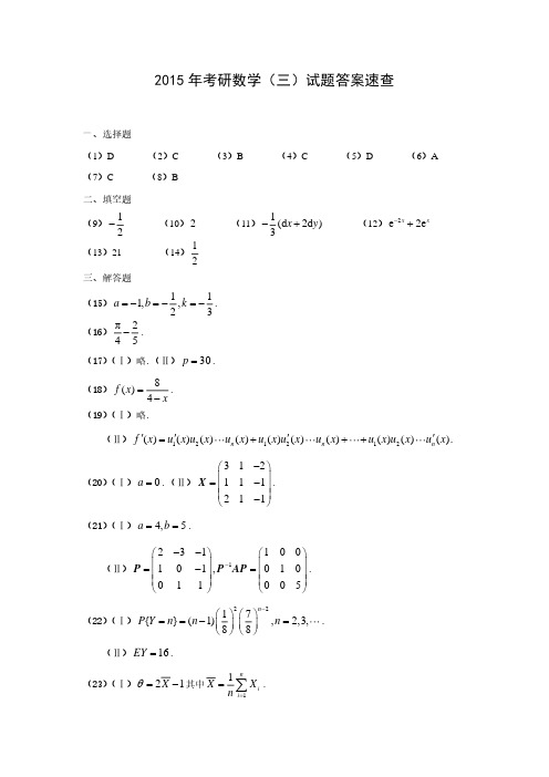 数3--15真题答案