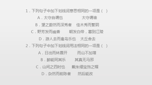 欧阳修《丰乐亭记》阅读答案