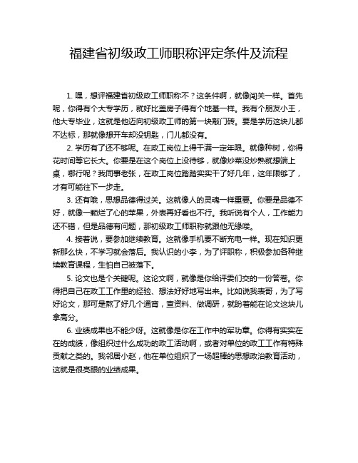 福建省初级政工师职称评定条件及流程