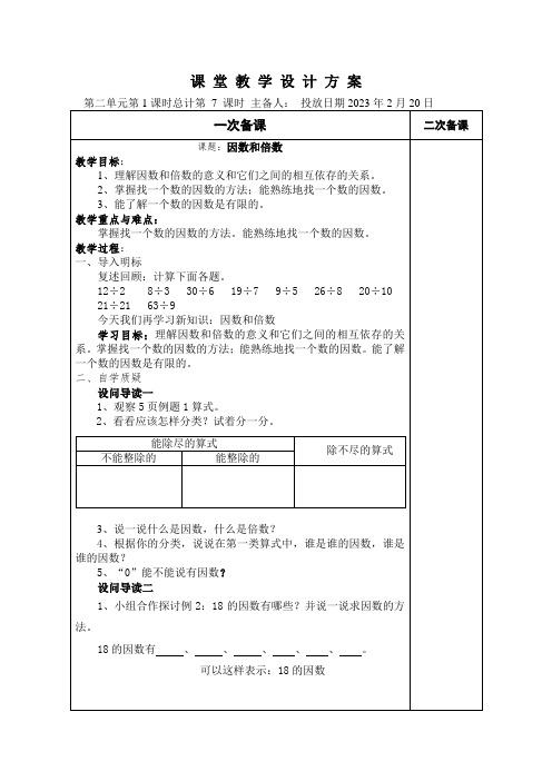 人教版五年数学下册2单元教案