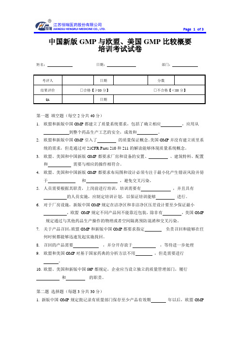 中国新版GMP与欧盟、美国GMP比较概要