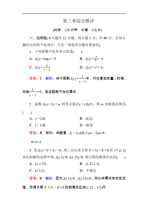 2018-2019学年高一数学上册课时练习题27