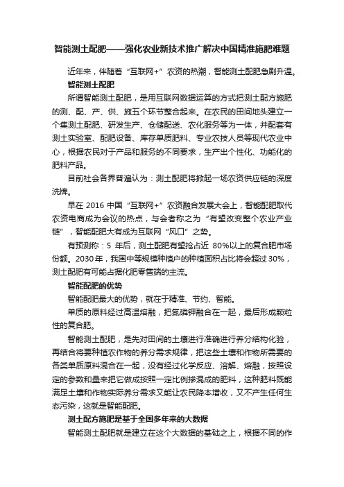 智能测土配肥——强化农业新技术推广解决中国精准施肥难题