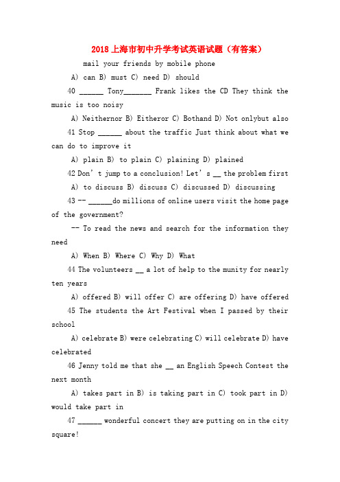 【初三英语试题精选】2018上海市初中升学考试英语试题(有答案)